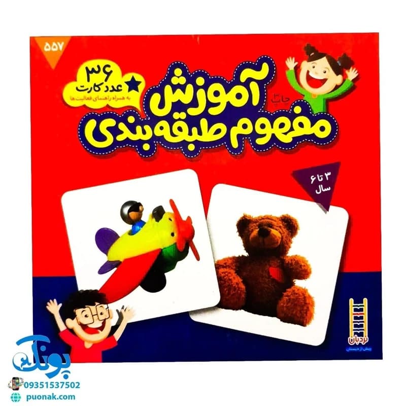 بازی آموزش مفهوم طبقه بندی 36 کارت با موضوع دسته بندی به همراه راهنما نردبان