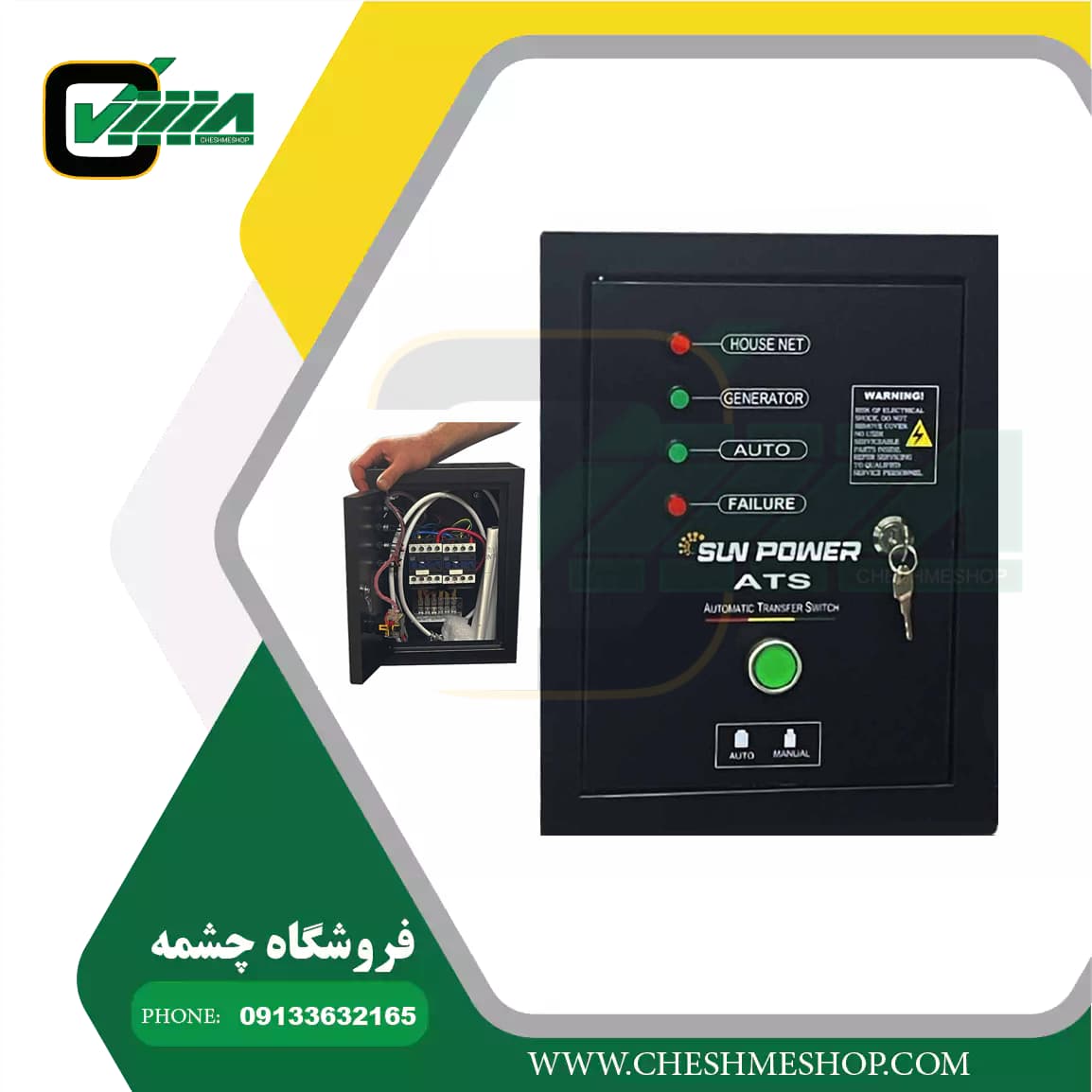 تابلو برق اتوماتیک ATS سان پاور مدل 18000