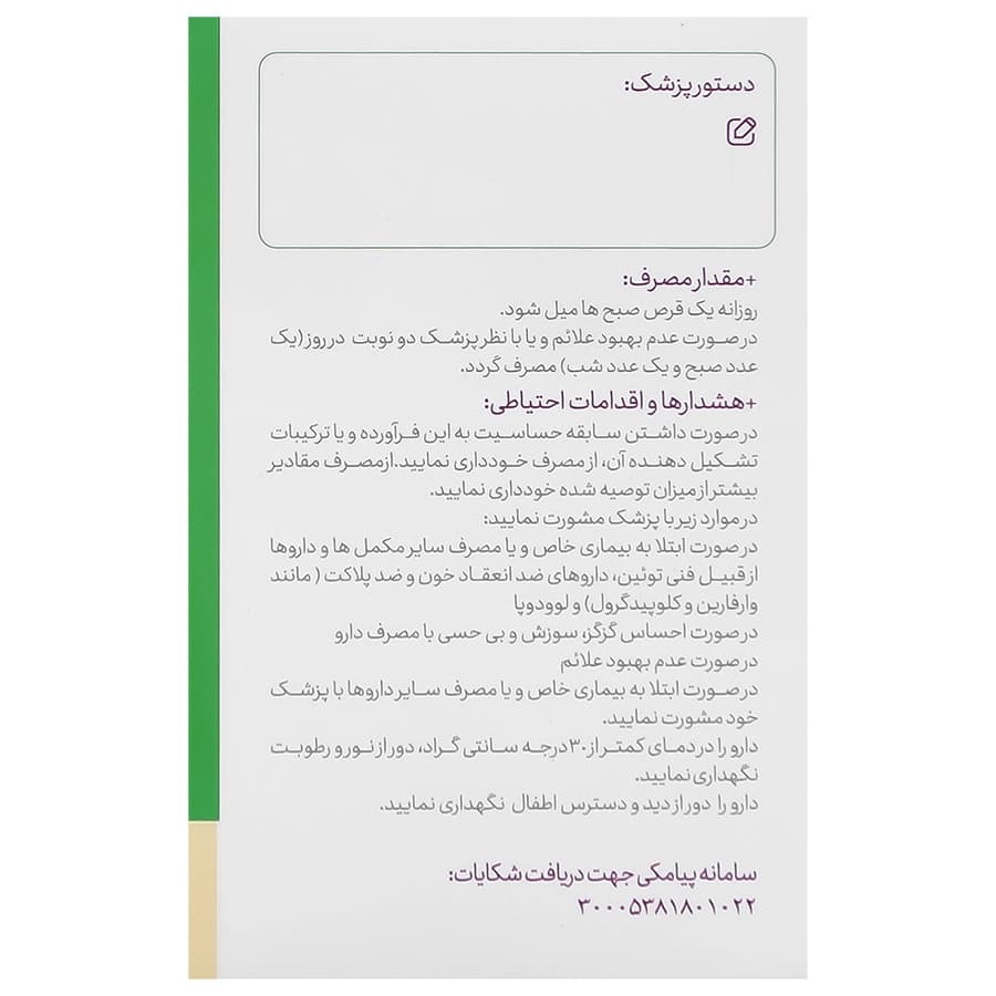 قرص پیوسته رهش زنجبیل + ویتامین ب6 جین6 -ویتوسان 30 عددی — تصویر ۲