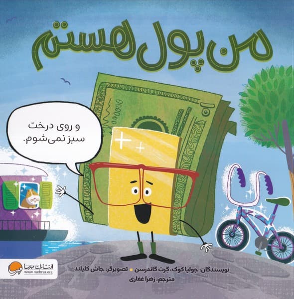 من پول هستم(مهرسا)#