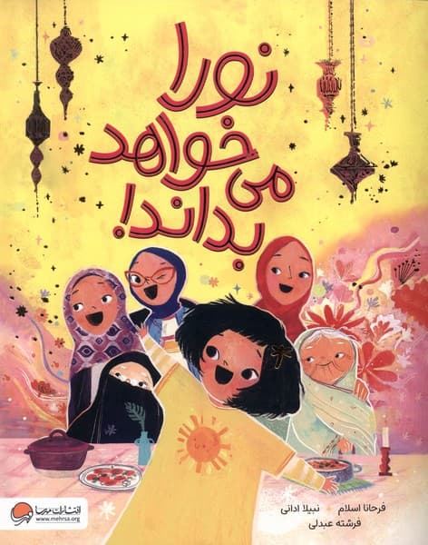 نورا مي خواهد بداند(مهرسا)#