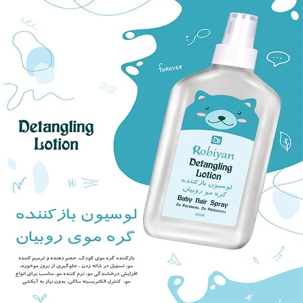 لوسیون گره باز کن مو کودک روبیان کد 01 حجم 200 میلی لیتر — تصویر ۲