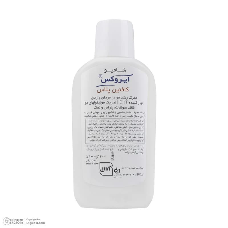 شامپو تقویت‌کننده و ضد ریزش مو ایروکس مخصوص انواع مو، حجم 200 میلی‌لیتر مدل Coffein Plus، حاوی کافئین، بدون سولفات و پارابن، تحریک فولیکول مو با عصاره برگ چای سبز، رزماری و دانه — تصویر ۳