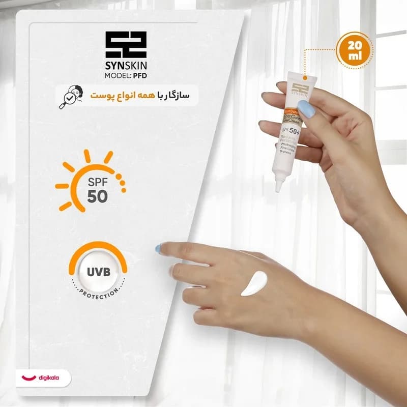 ژل ضد آفتاب بی‌رنگ دور چشم ساین اسکین SPF 50 مدل PFD مناسب انواع پوست حجم 20 میلی لیتر مجموعه 2 عددی — تصویر ۴