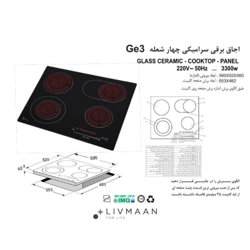 اجاق گاز برقی اخوان مدل GE3 — تصویر ۲