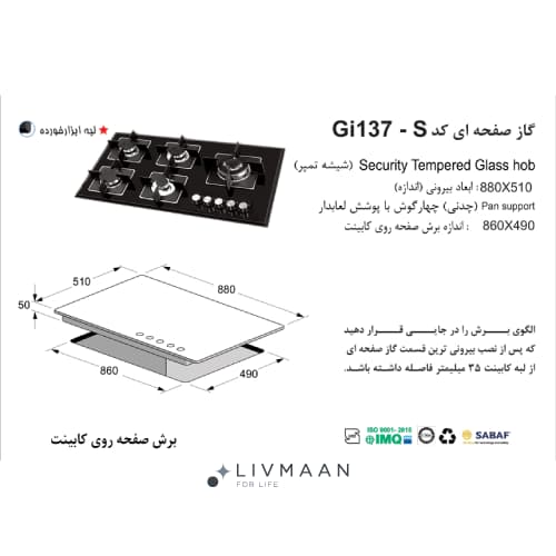 اجاق گاز اخوان مدل GI137S — تصویر ۲