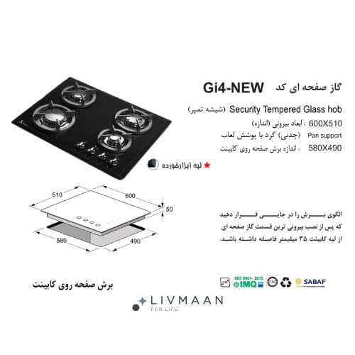 اجاق گاز اخوان مدل GI4 — تصویر ۲
