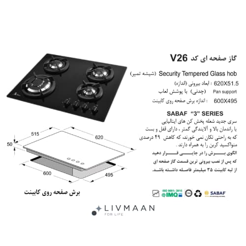 اجاق گاز اخوان مدل V26 — تصویر ۲