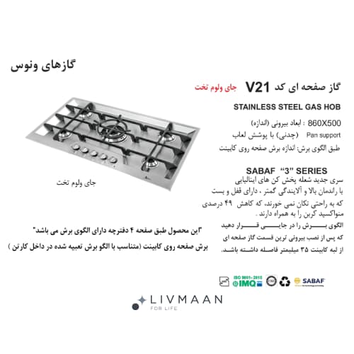 اجاق گاز اخوان مدل V21 — تصویر ۲