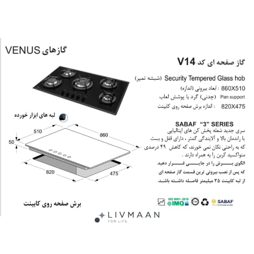 اجاق گاز اخوان مدل V14 — تصویر ۲