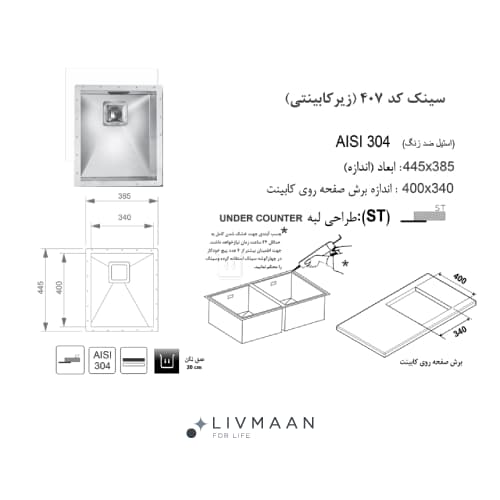 سینک زیرکابینتی توکار اخوان مدل کد 407 NEW — تصویر ۲