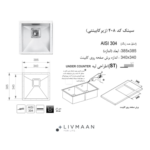 سینک زیرکابینتی توکار اخوان مدل کد 408 NEW — تصویر ۲