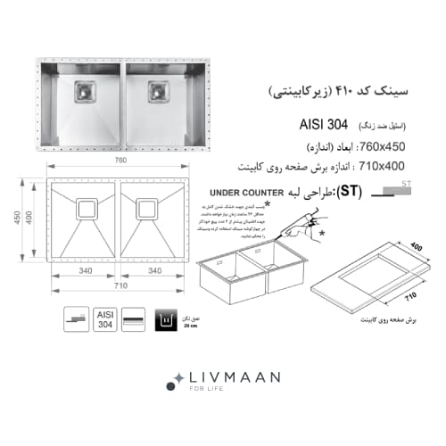 سینک زیرکابینتی توکار اخوان مدل کد 410 NEW — تصویر ۲