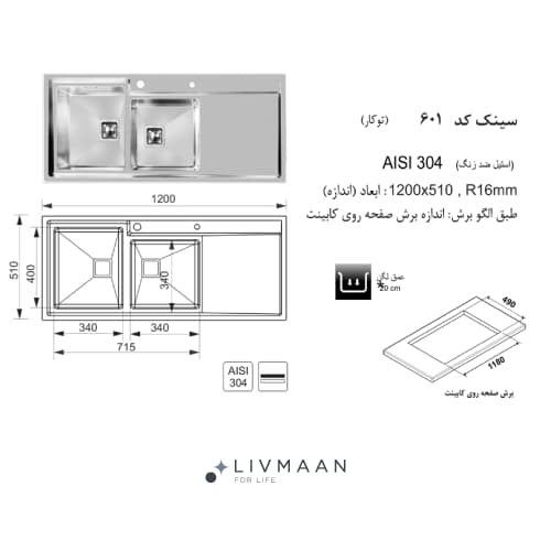 سینک اخوان توکار مدل کد 601 — تصویر ۲