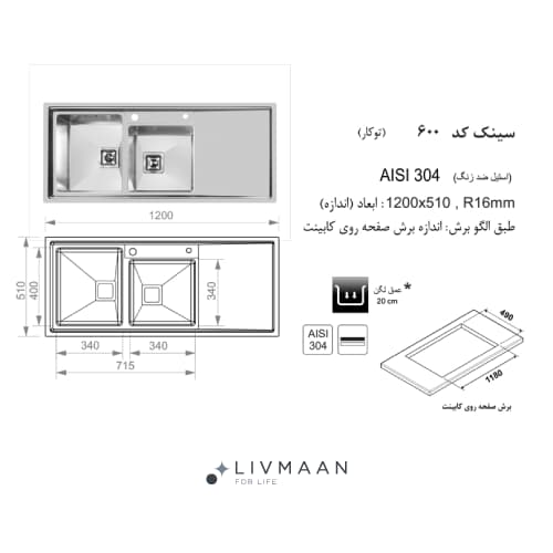 سینک اخوان توکار مدل کد 600 — تصویر ۲