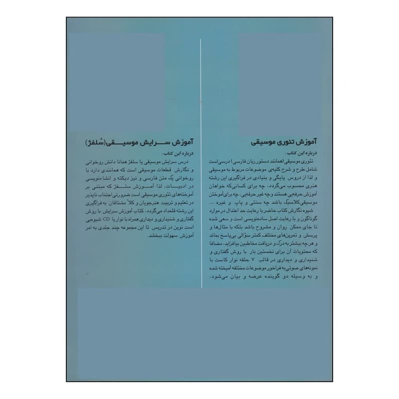 نت ترانه های پاپ از دهه چهل تا امروز کتاب دوم ملودی، آکورد، ریتم — تصویر ۲