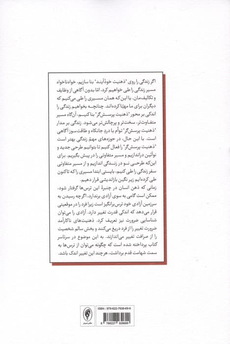 طرحی نو در زندگی (از وادی ترس تا سرزمین آزادی) | حسن حمیدپور | انتشارات اسبار — تصویر ۲