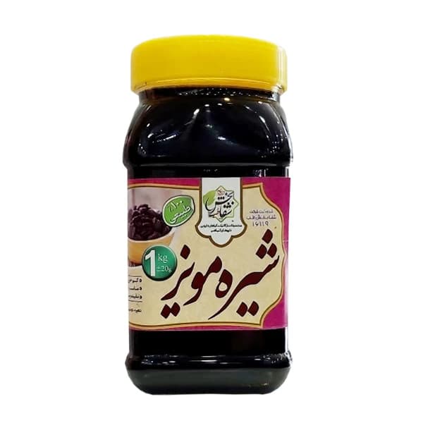 شیره مویز شفابخش | وزن 1 کیلوگرم
