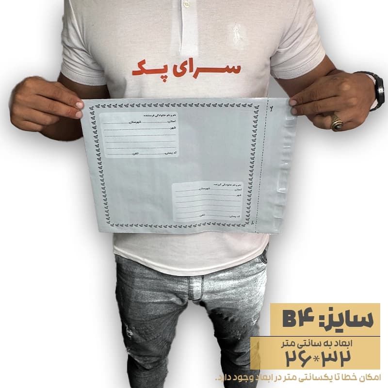 پاکت پستی فلایر سایز B4