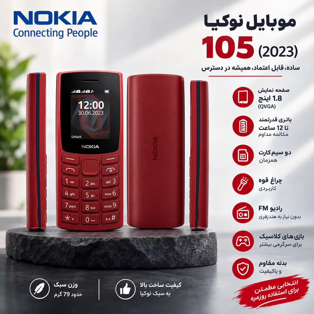 گوشی نوکیا مدل Nokia 105 2023 تحت لیسانس نوکیا با گارانتی شرکتی — تصویر ۲
