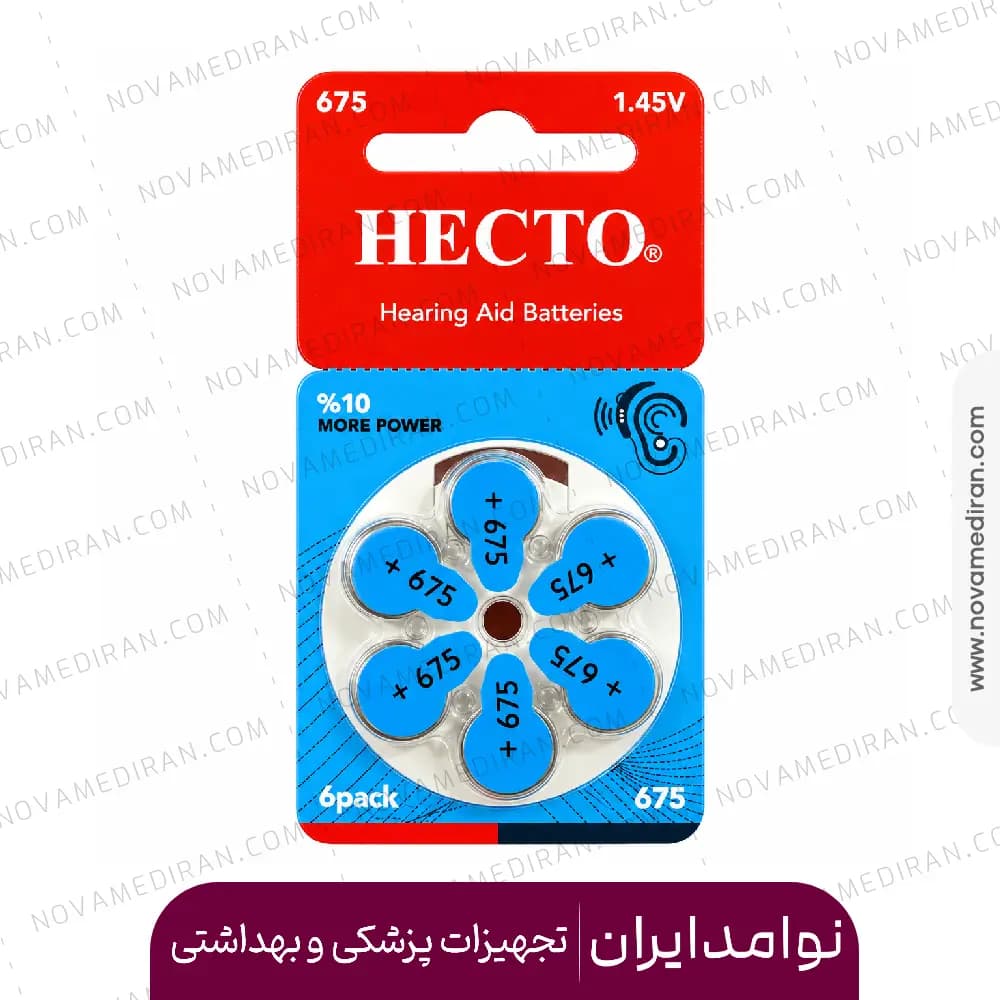 باتری سمعک برند هکتو مدل 675