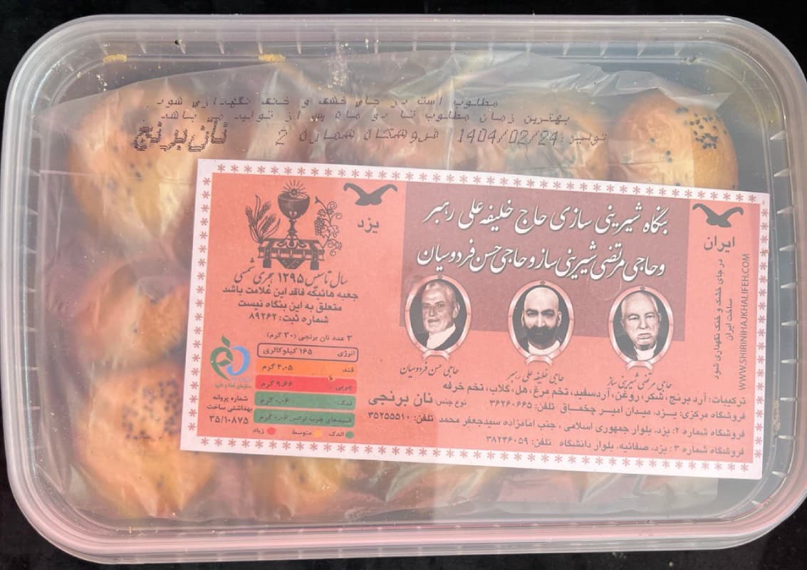 نان برنجی حاج خلیفه رهبر یزد