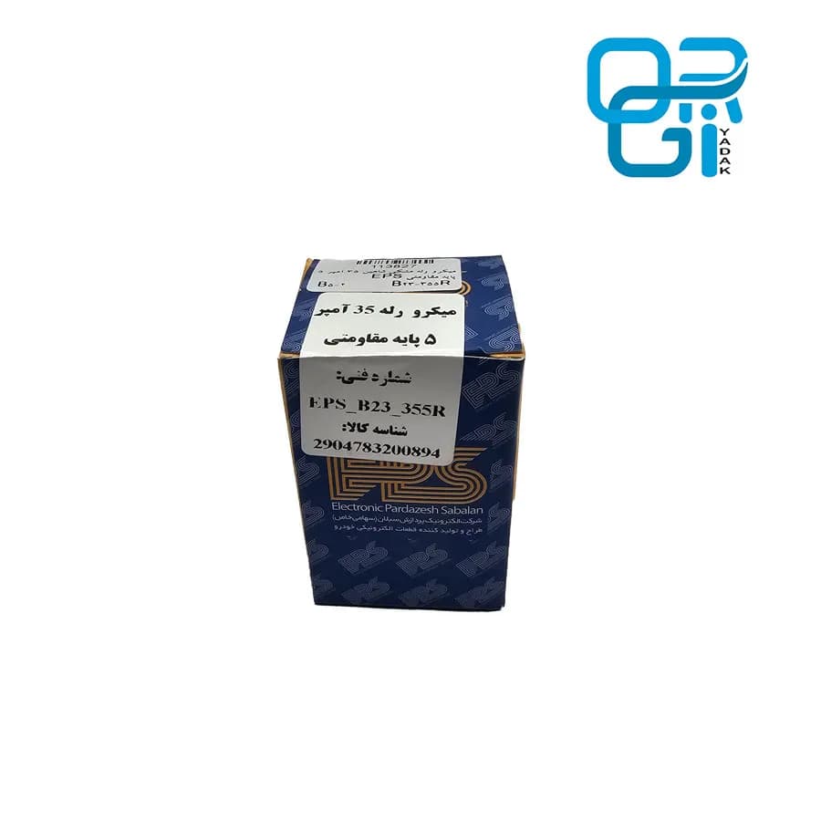 میکرو رله مشکی شاهین 35 آمپر 5 پایه مقاومتی EPS — تصویر ۳