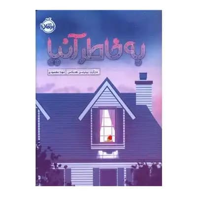 به خاطر آنیا