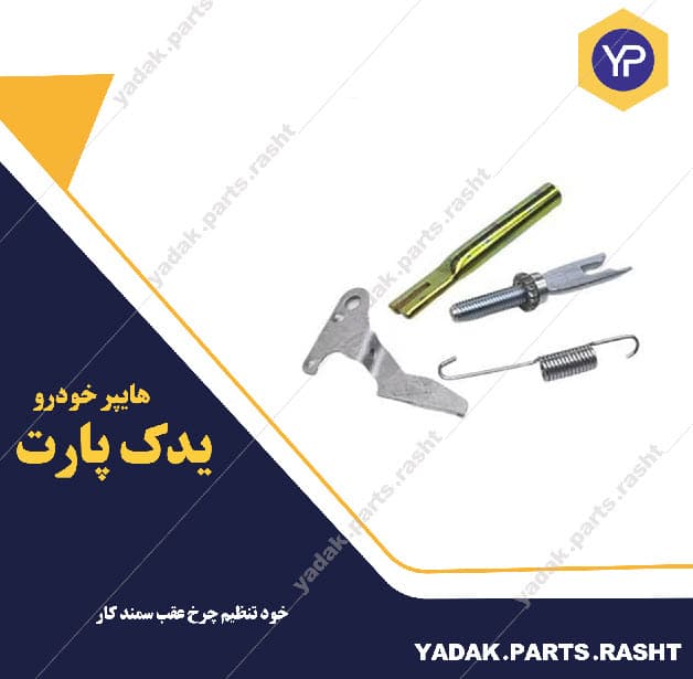 خود تنظیم چرخ عقب سمند کار برند لاستیک گیلان