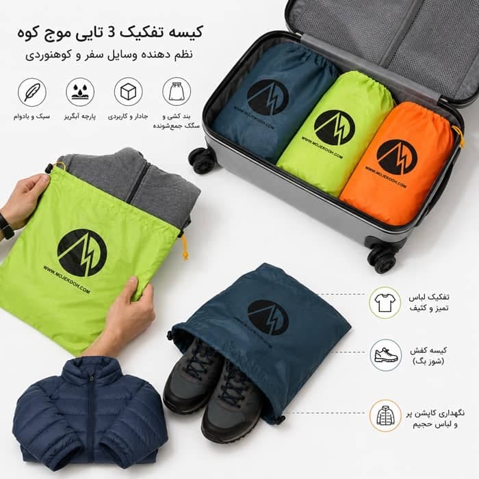 کیسه تفکیک 3 تایی موج کوه 40×40 سانتی‌متر — تصویر ۸