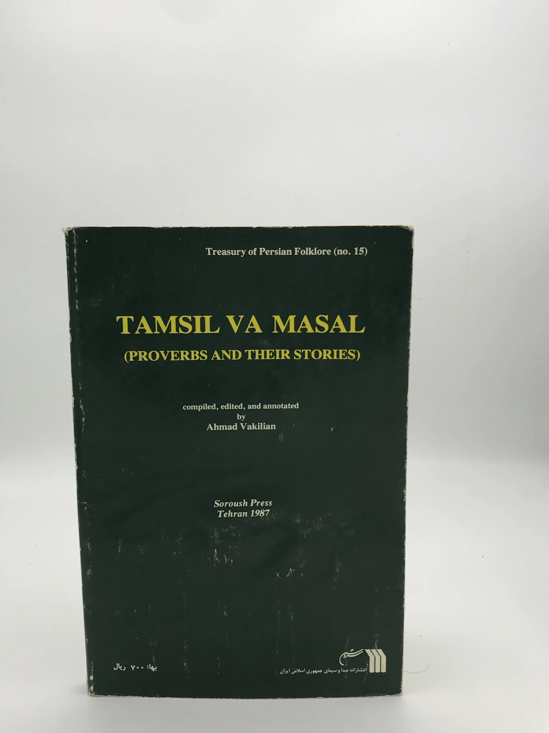 تمثیل و مثل نوشته احمد وکیلیان | جلد دوم — تصویر ۲