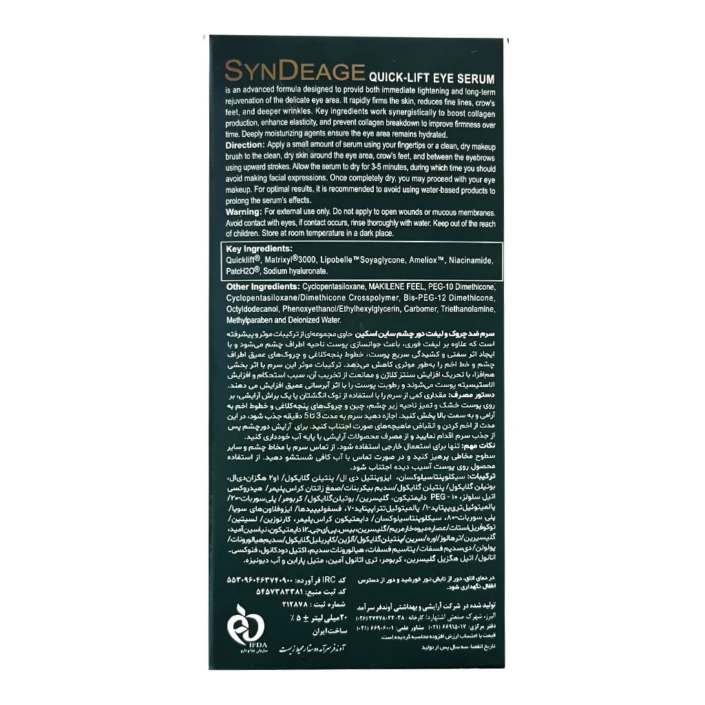 سرم دور چشم سان دی ایج ساین اسکین 20 میلی لیتر — تصویر ۳