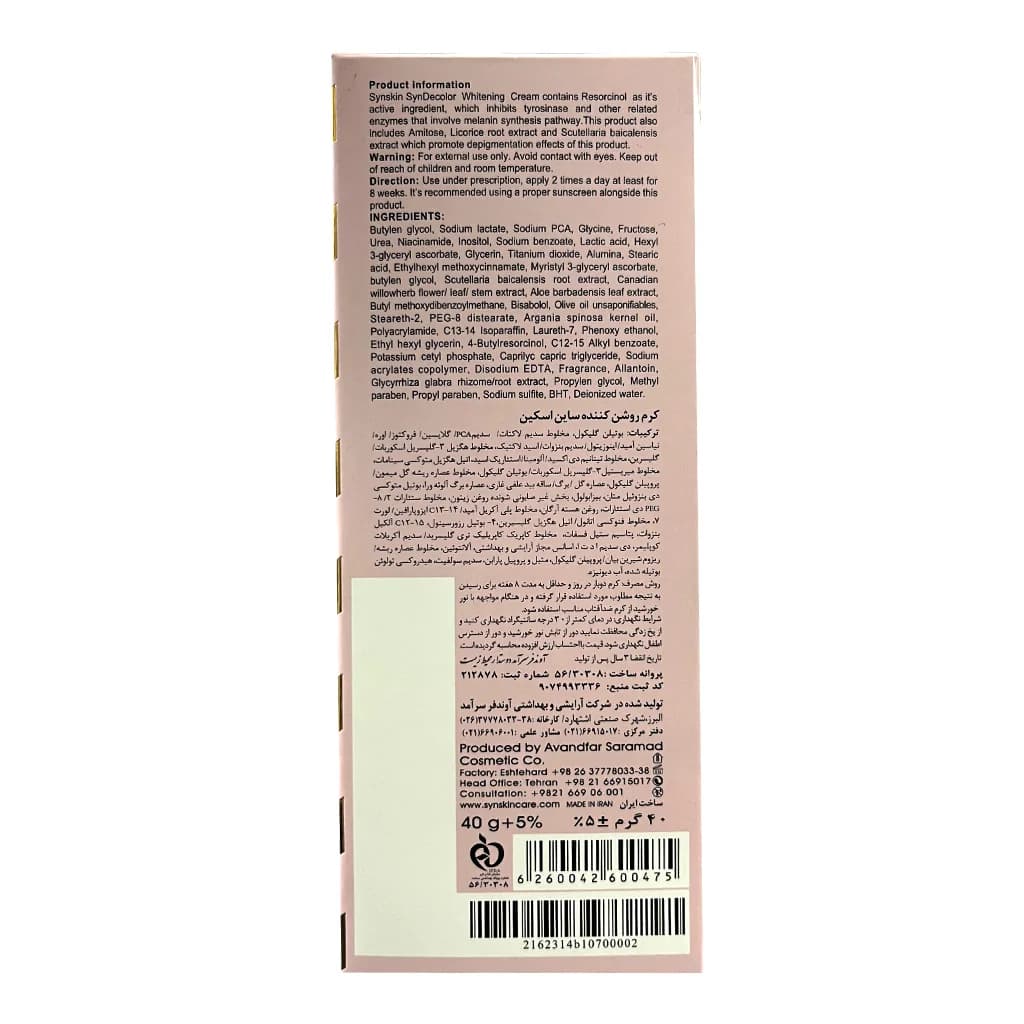کرم روشن کننده ساین اسکین مدل ساین دیکالر روشن کننده 40 میلی لیتر — تصویر ۳