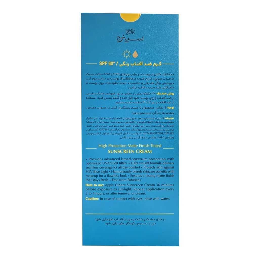 کرم ضدآفتاب رنگی spf60 سینره رنگ بژ طبیعی مناسب پوست چرب و حساس 50 میلی لیتر — تصویر ۳