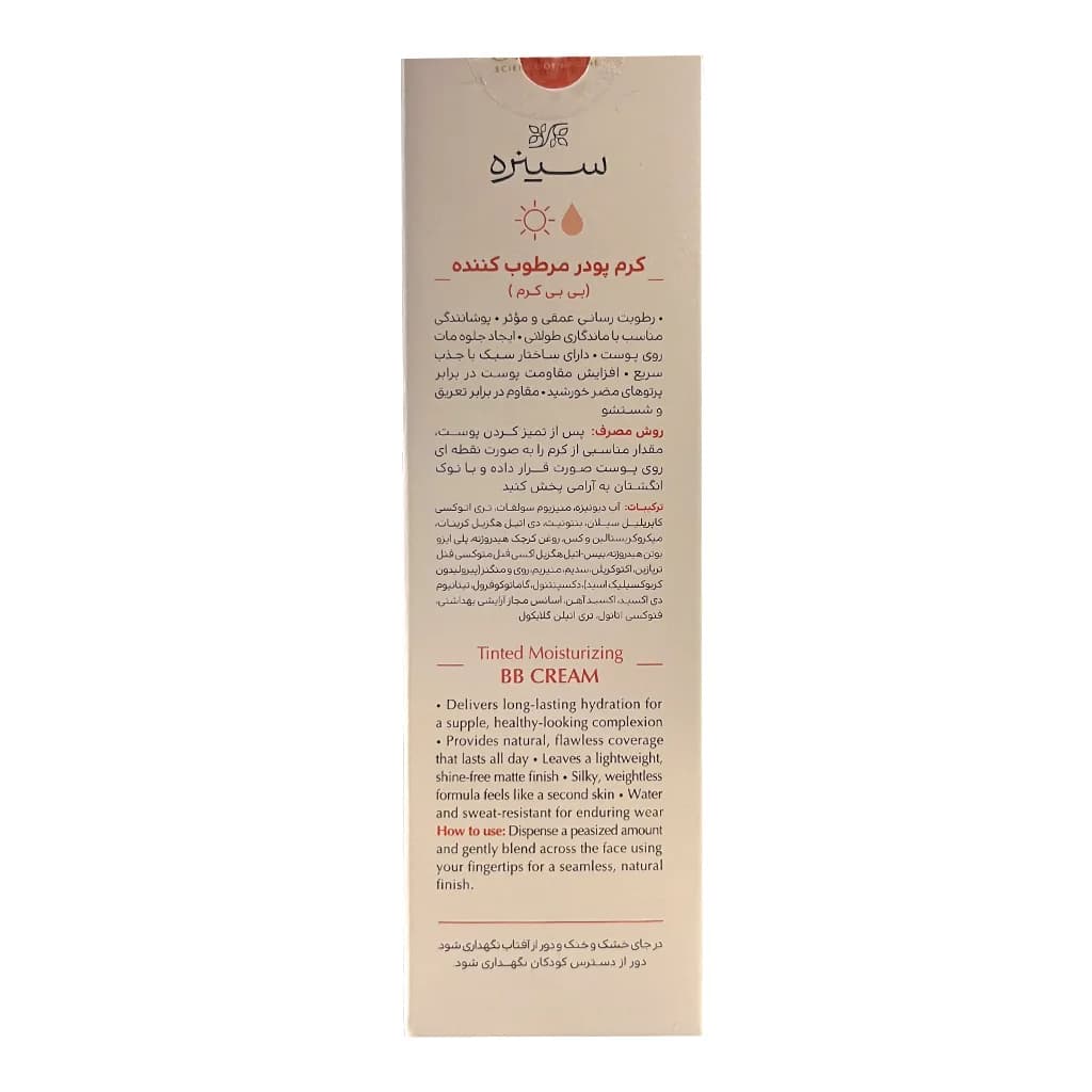 کرم پودر مرطوب کننده سینره (بی بی کرم) نچرال بژ 40 میلی لیتر — تصویر ۳