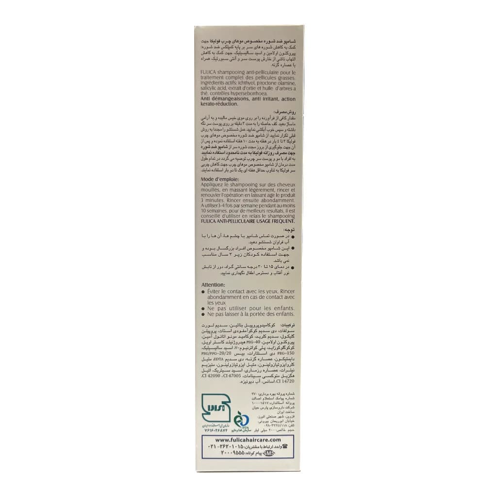 شامپو ضدشوره فولیکا مخصوص شوره و پوست سر چرب 200 میلی لیتر — تصویر ۳