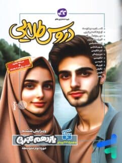 گام به گام دروس یازده تجربی کاگو دست دوم/گسترش1403 کد107715