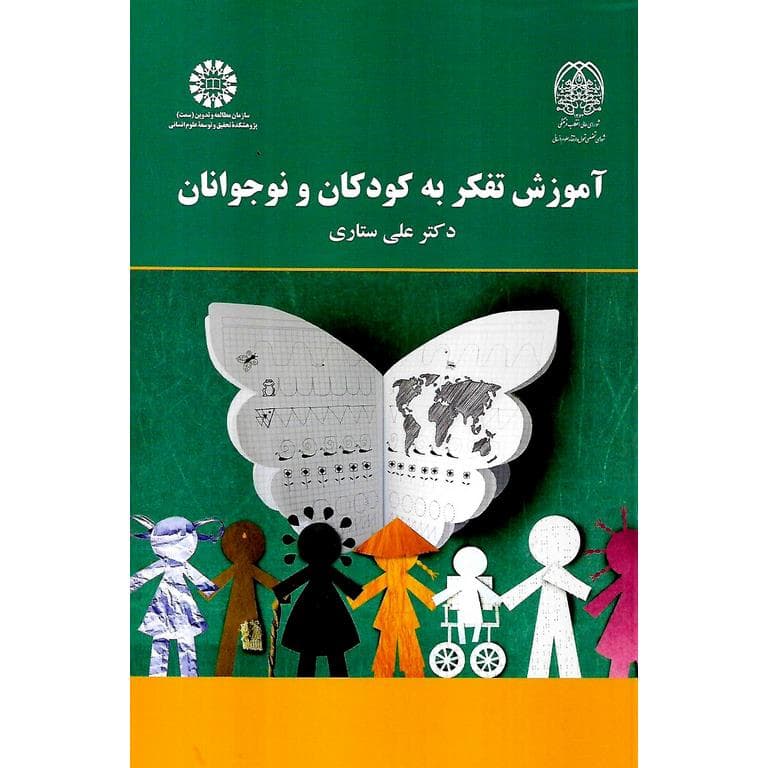 اموزش تفکر به کودکان و نوجوانان ستاری دست دوم/علوم انسانی1400 کد103556