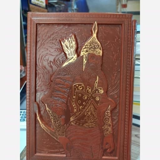 شاهنامه فردوسی تک جلدی چرم..گلاسه..طرح برجسته قابدار/اراز بیکران1403 کد101585
