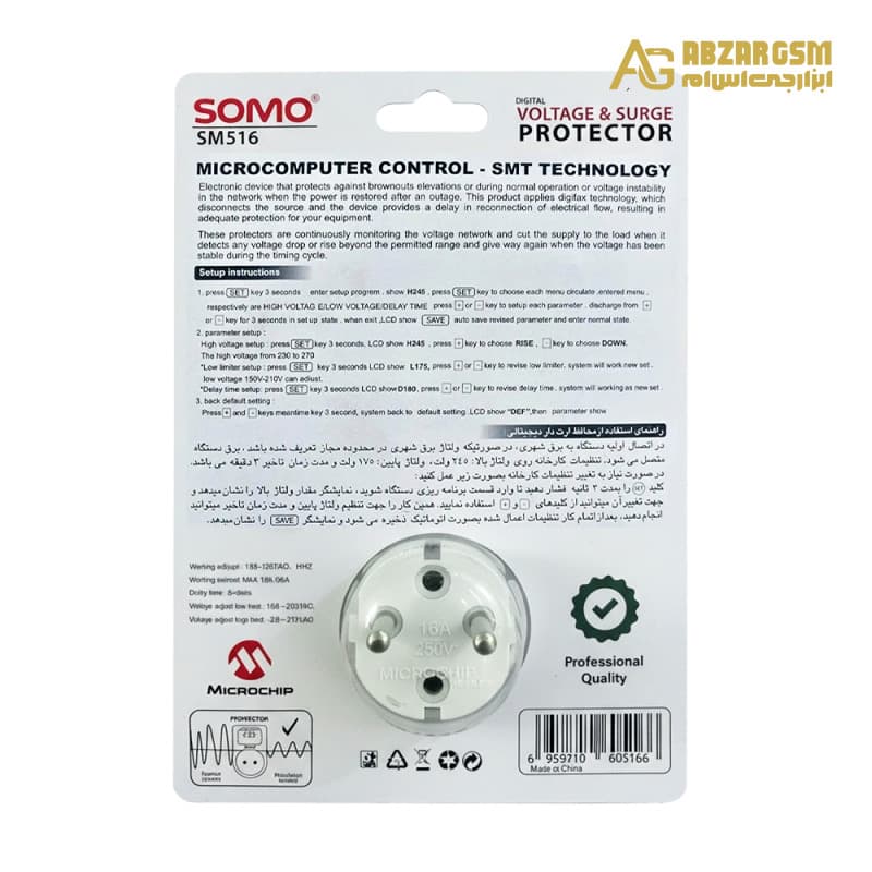 محافظ و نوسان گیر دیجیتال ولتاژ برق سومو SOMO مدل SM516 — تصویر ۳