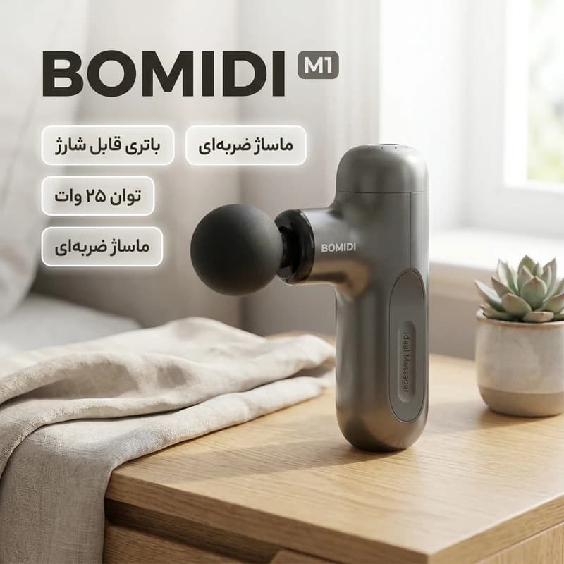 ماساژور شارژی شیائومی بمیدی مدل Bomidi M1 — تصویر ۲