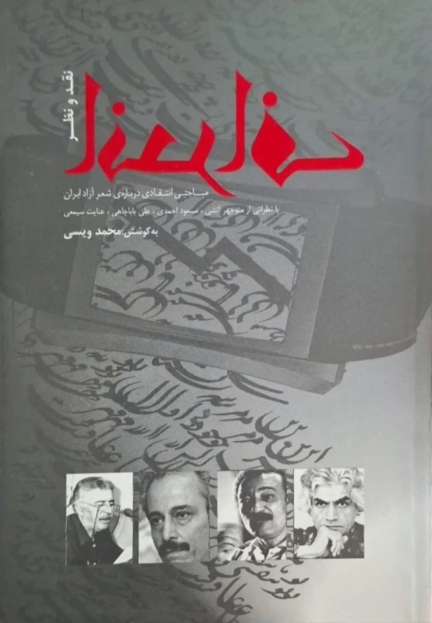 انحراف | محمد ویسی