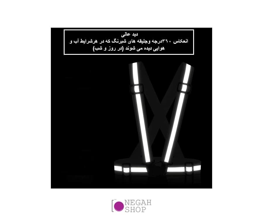 جلیقه شبرنگ مخصوص دوچرخه سواری و پیاده روی — تصویر ۵