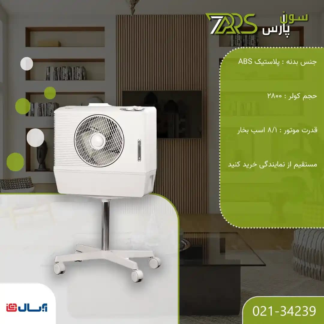 کولر آبی متحرک مدل AC26 — تصویر ۳