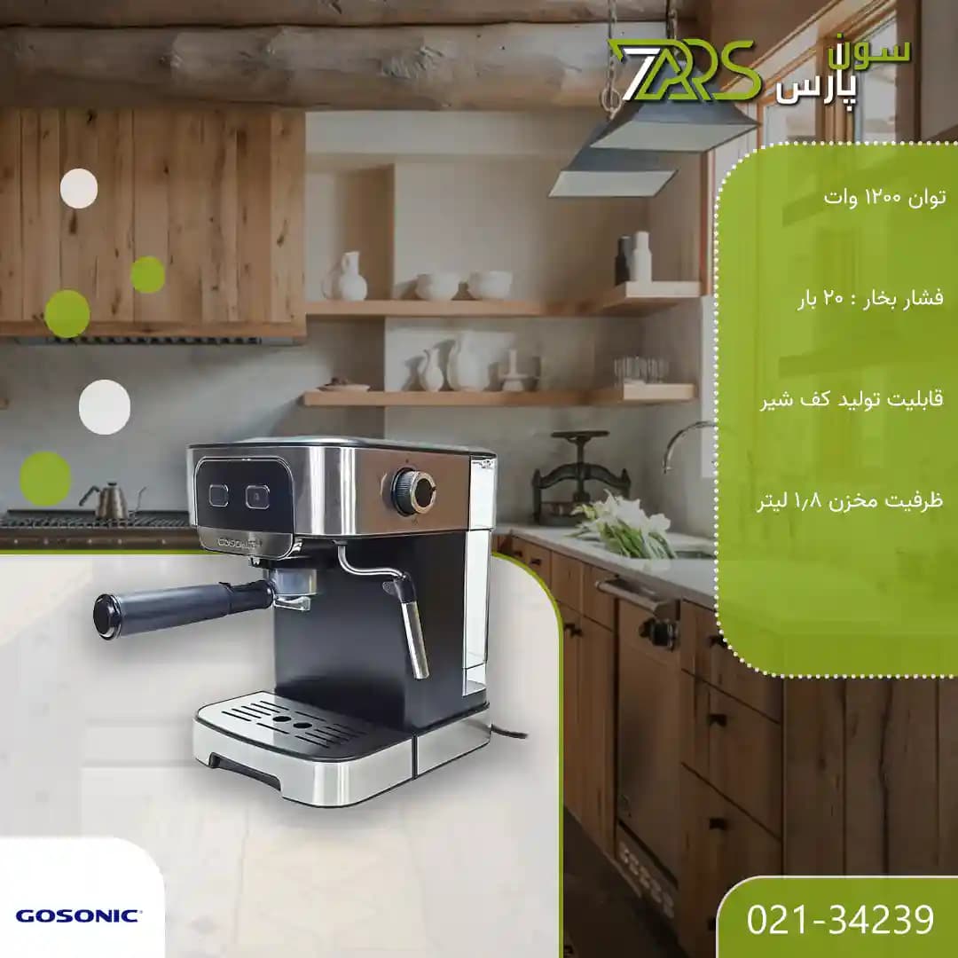 اسپرسوساز گوسونیک مدل GEM-869 — تصویر ۲