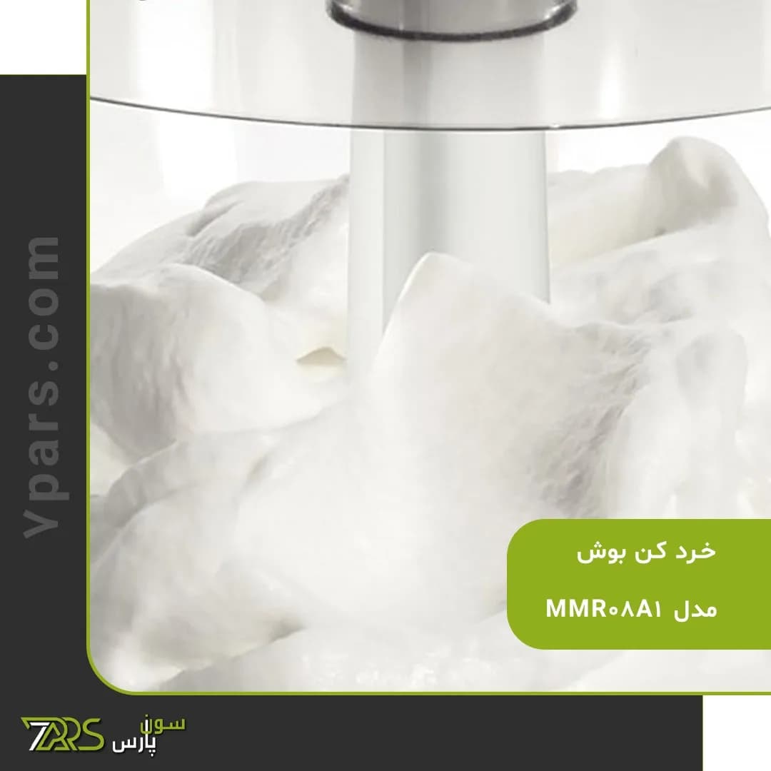 خرد کن بوش مدل MMR08A1 — تصویر ۲