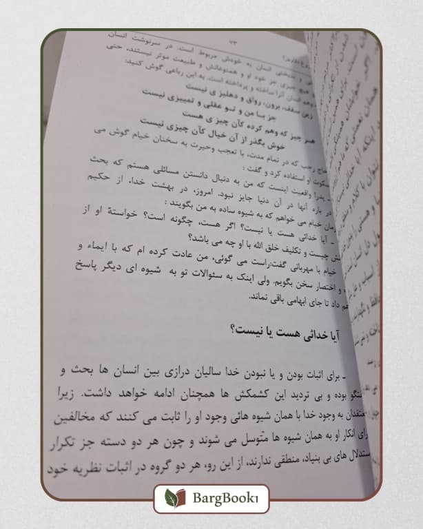 خیام و آن دروغ دلاویز — تصویر ۲