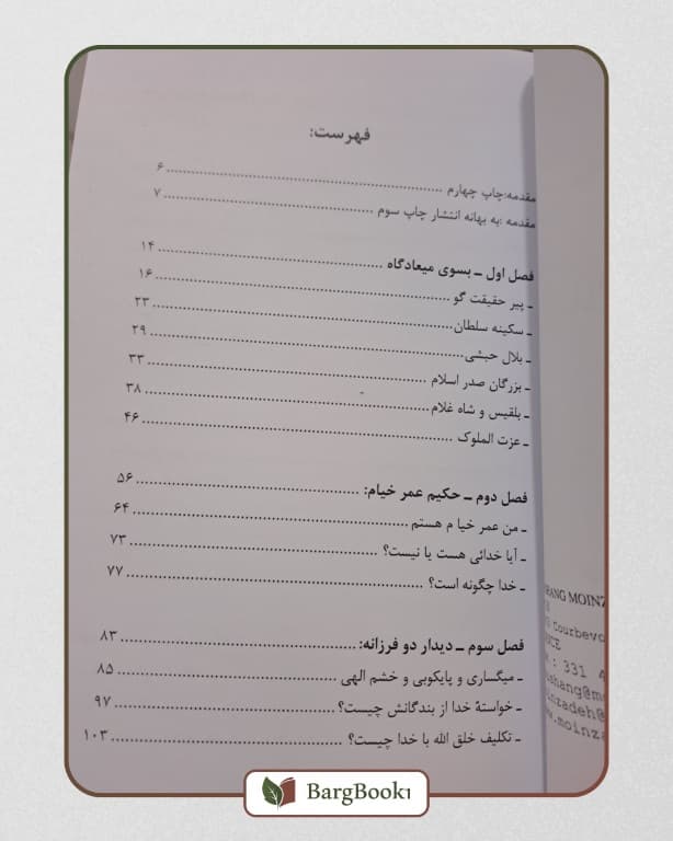 خیام و آن دروغ دلاویز — تصویر ۴