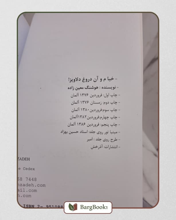 خیام و آن دروغ دلاویز — تصویر ۵