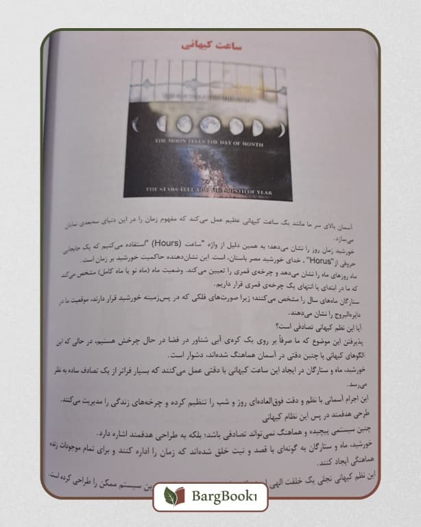 حکمت قرن (جلد 1 و ۲ و ۳) — تصویر ۴